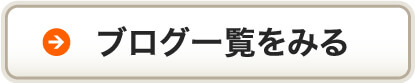 塗装日記「日々、職人魂！」