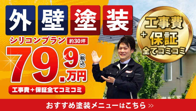 山形市の外壁塗装・屋根塗装実績No.1！鬼澤塗装店