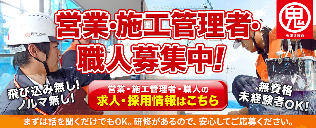 採用特設サイト開設！「職人の誇り」を、いつも胸に。